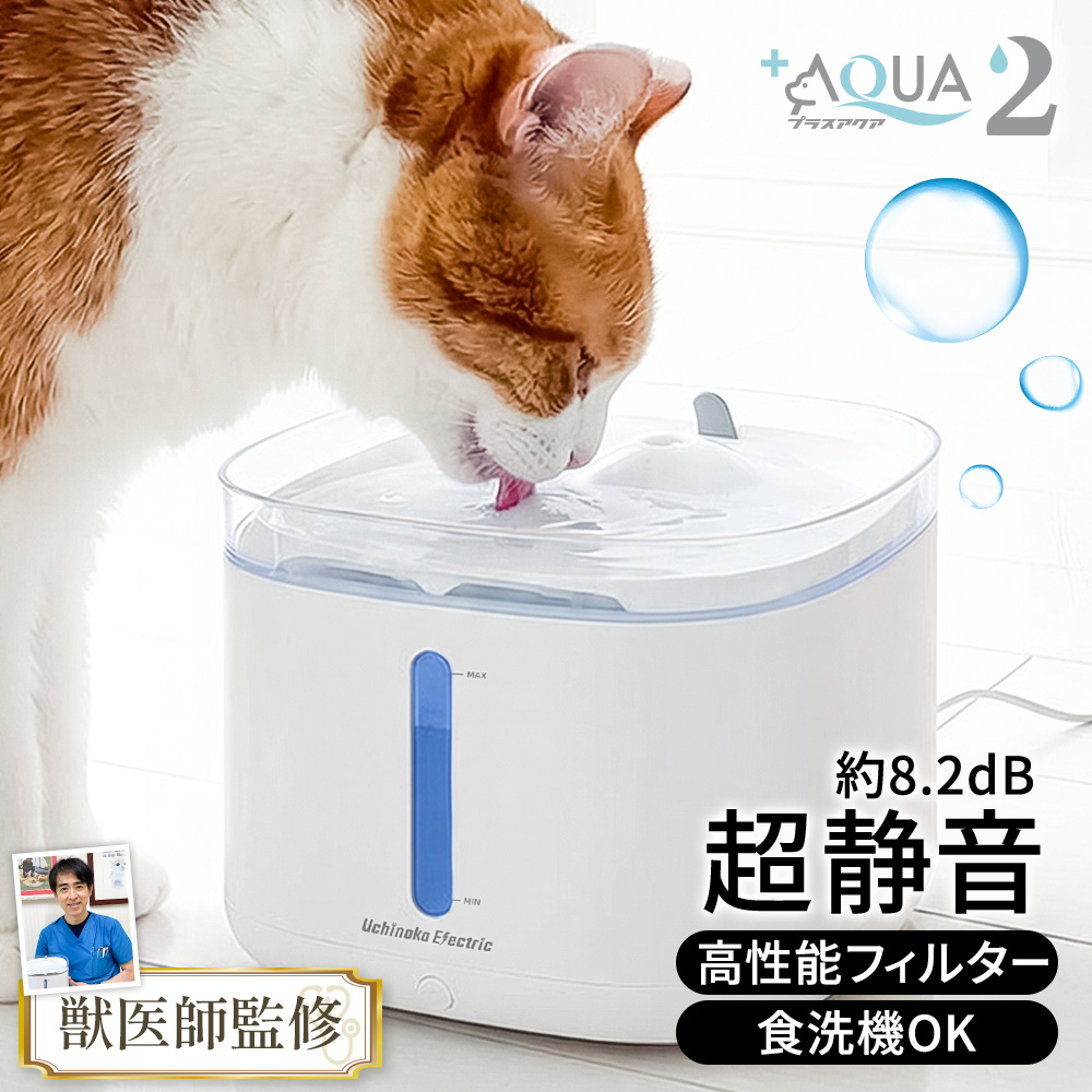 プラスアクア2の商品写真
