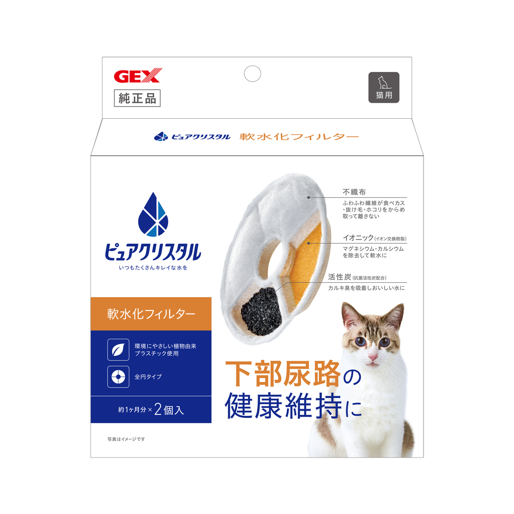GEX ピュアクリスタル 軟水化フィルター 全円 猫用 2個入の商品写真