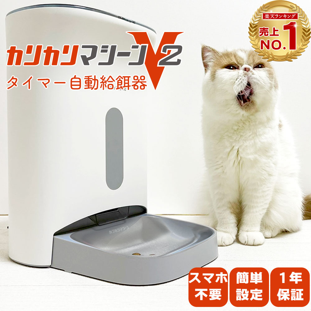 カリカリマシーンV2の商品写真