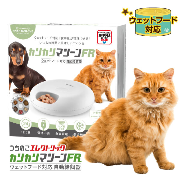 カリカリマシーンFRの商品写真