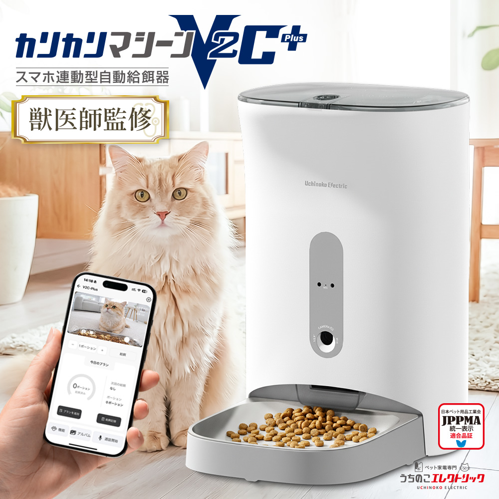 カリカリマシーンV2C Plusの商品写真